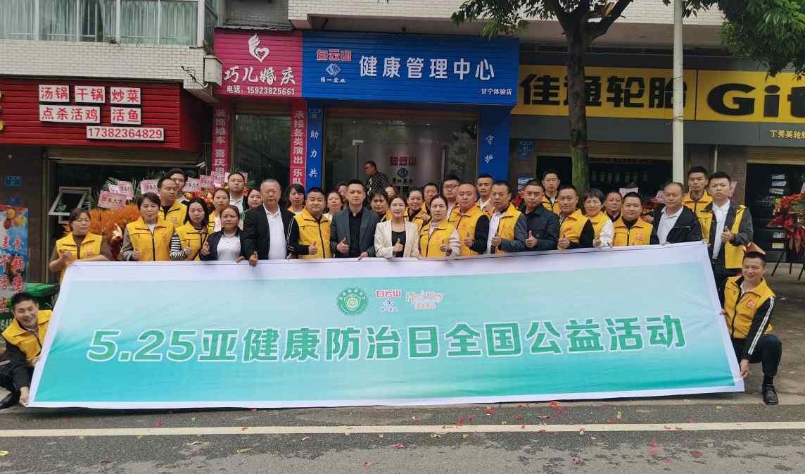 海基维一开展"亚健康防治日"活动 "家康计划"飞入寻常百姓家